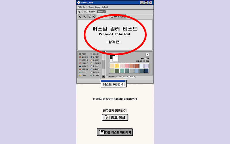 韓国で流行中のパーソナルカラーテスト 性格編 にゅう的 韓国まとめ