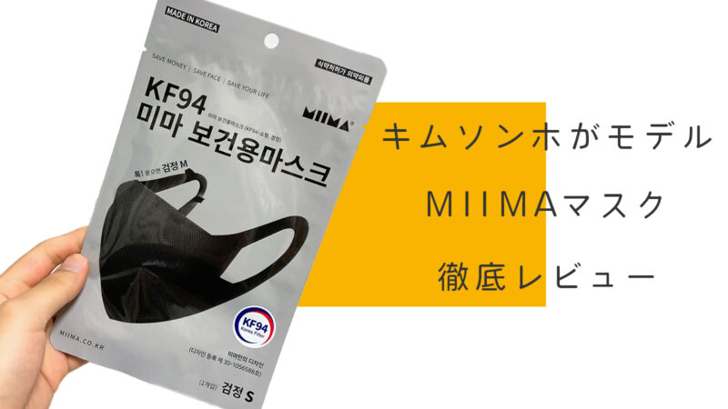 miimaマスク-アイキャッチ